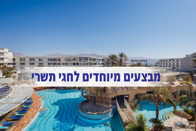 קלאב הוטל אילת קלאב הוטל אילת