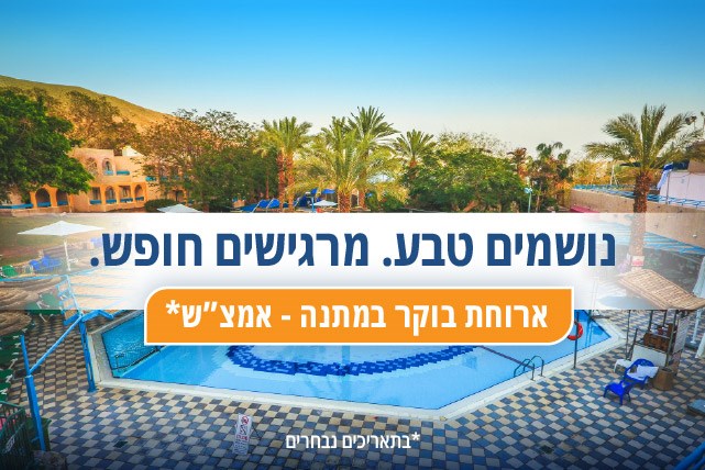 קלאב אין אילת-ארוחת בוקר במתנה קלאב אין אילת-ארוחת בוקר במתנה