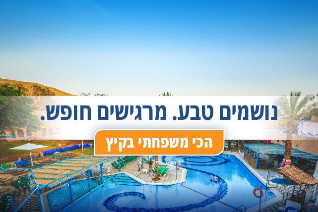 קלאב אין אילת- נושמים טבע, מרגישים חופש קלאב אין אילת- נושמים טבע, מרגישים חופש
