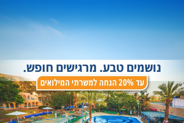 קלאב אין אילת - הטבות למשרתי המילואים קלאב אין אילת - הטבות למשרתי המילואים